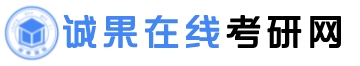 研究生信息咨询网